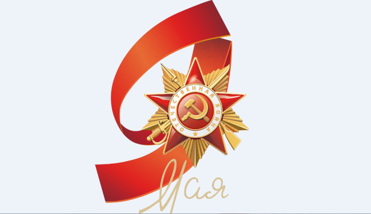 78-годовщина Победы в Великой Отечественной Войне.